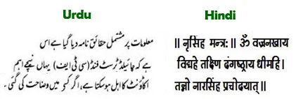 Diferencia entre hindi y urdu